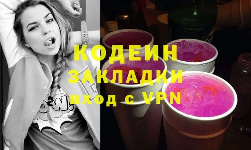 Кодеиновый сироп Lean Purple Drank  Балахна 